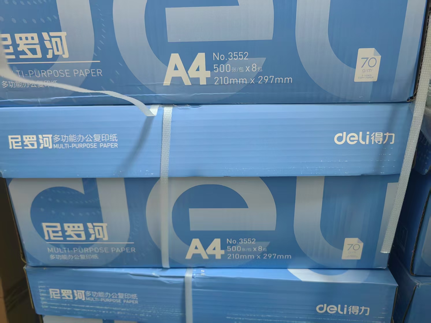 得利 A4 复印纸 